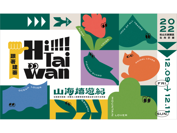 建蓁環境教育基金會致力於環境永續教育，舉辦親子體驗農作課程